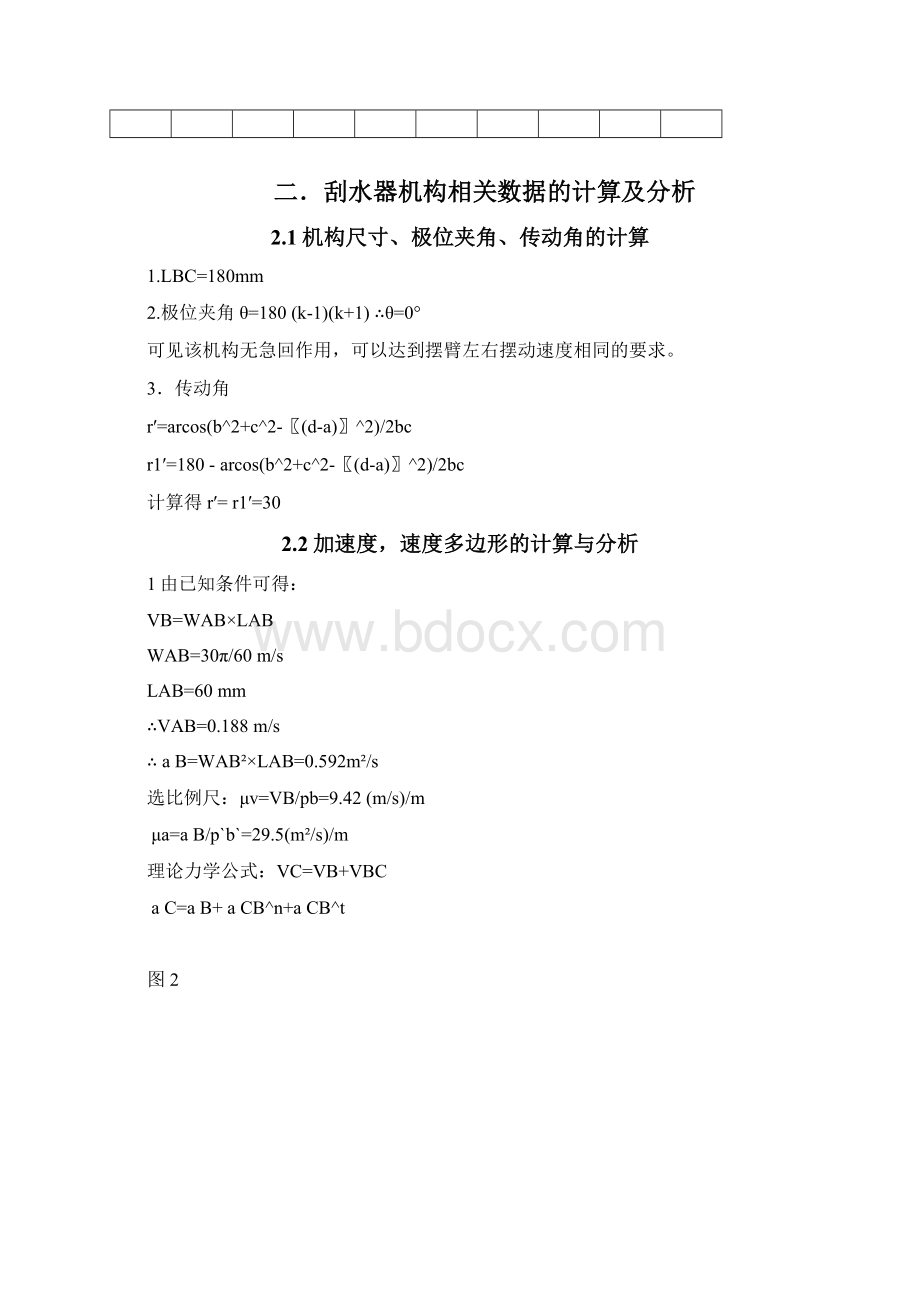 汽车风窗刮水刷课程设计说明书Word格式.docx_第3页