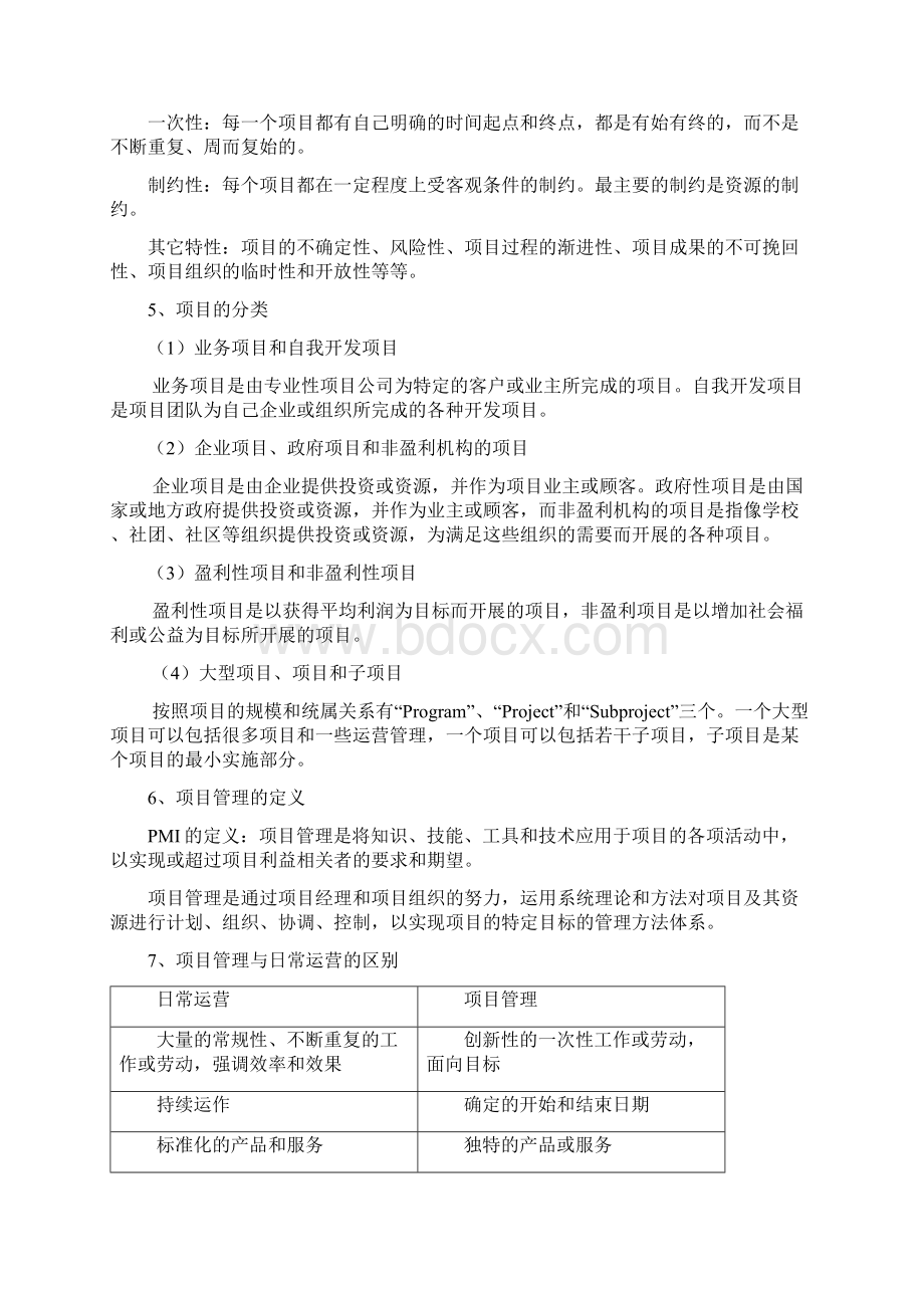 最新《项目管理》笔记Word文档下载推荐.docx_第2页