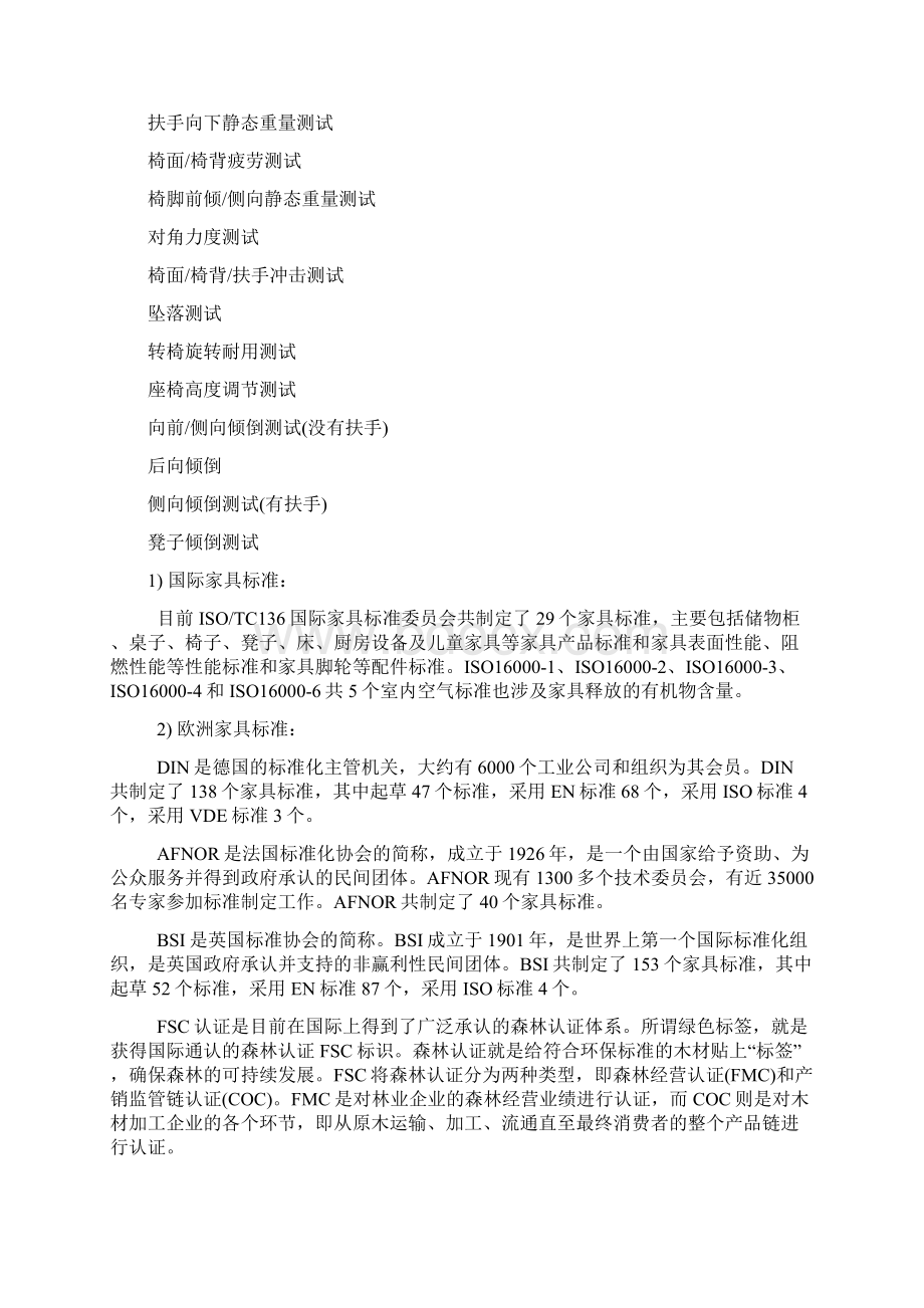 中国出口家具的国际标准注意有哪些.docx_第3页