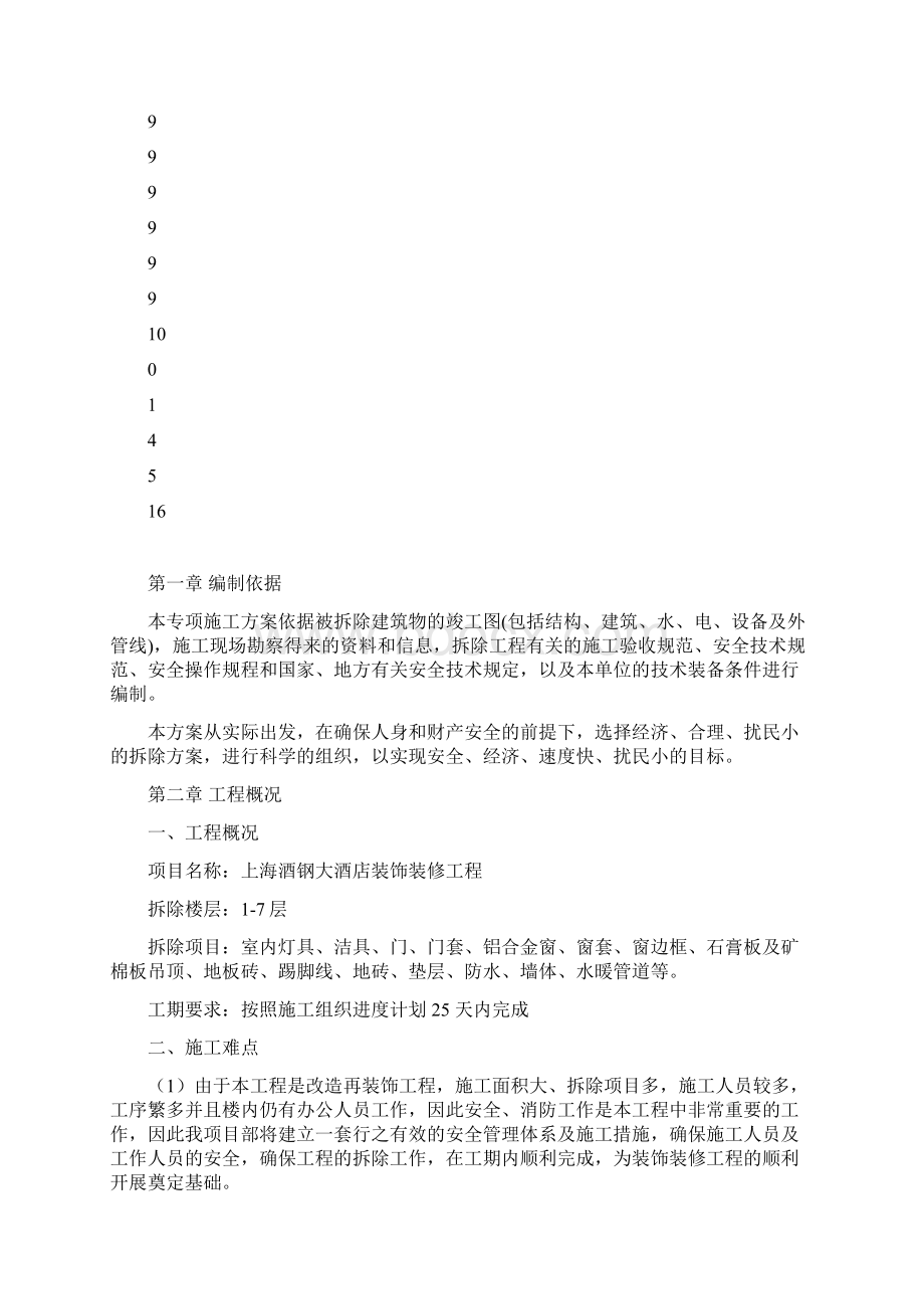 室内拆除工程专项施工方案.docx_第2页