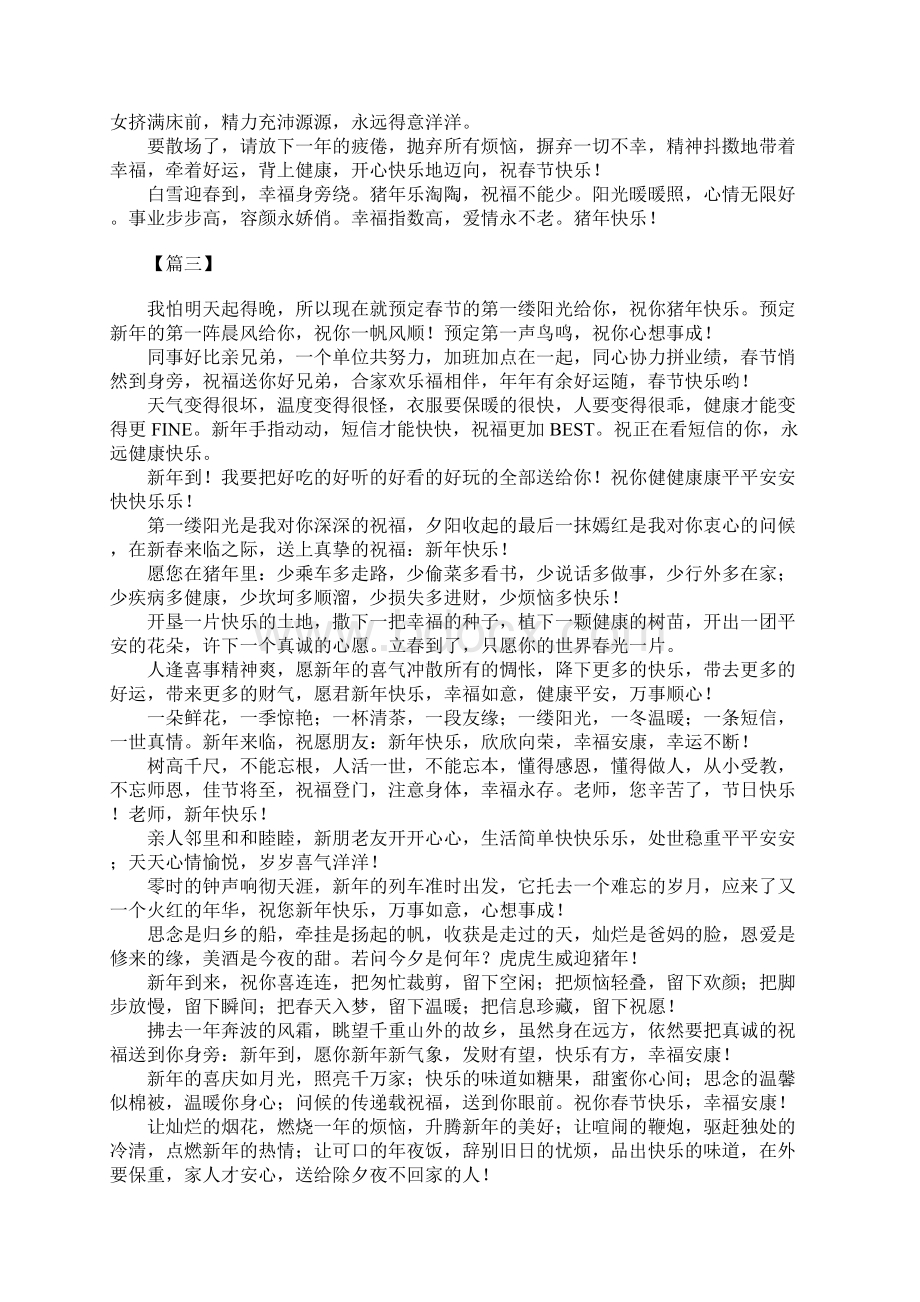 同学过年给老师的拜年短信文档格式.docx_第3页