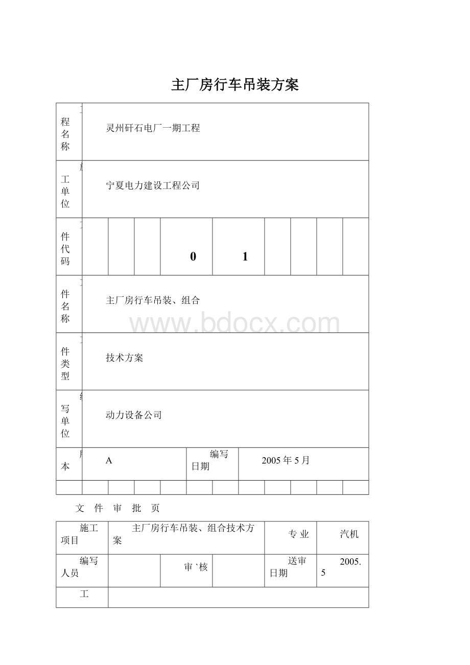 主厂房行车吊装方案.docx_第1页