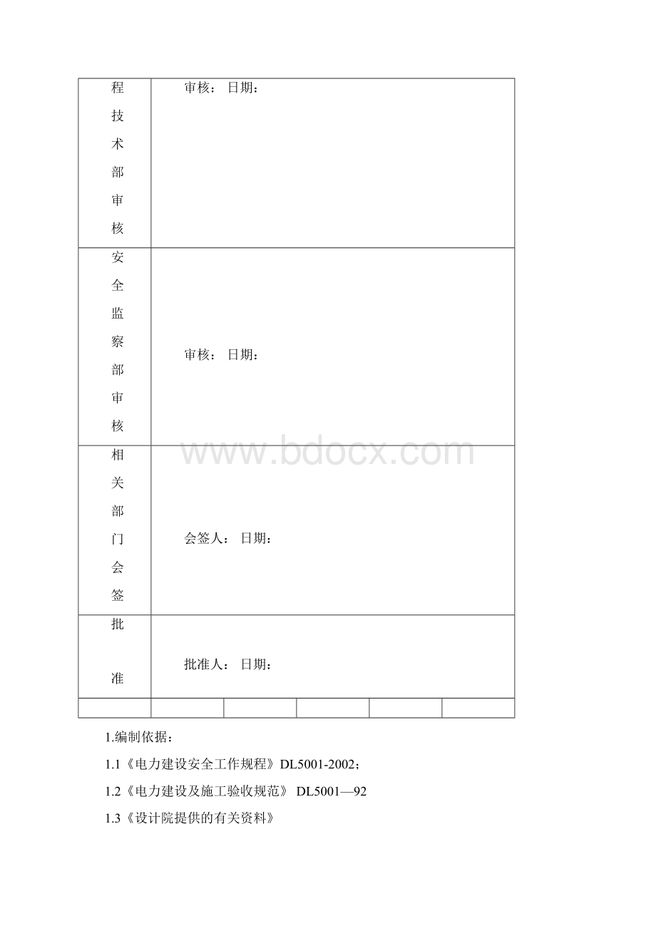 主厂房行车吊装方案.docx_第2页