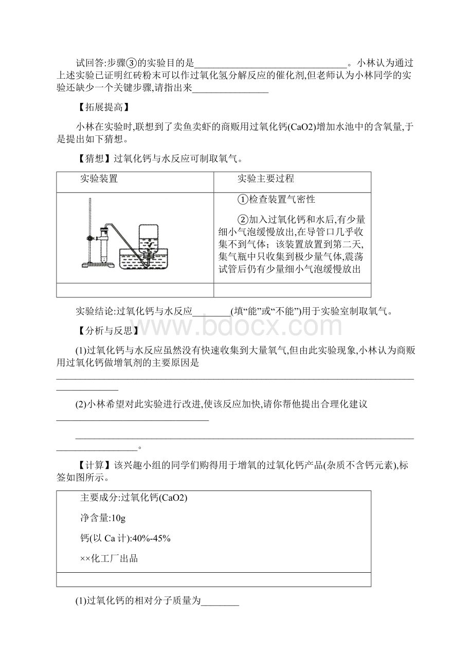 中考化学探究题.docx_第2页