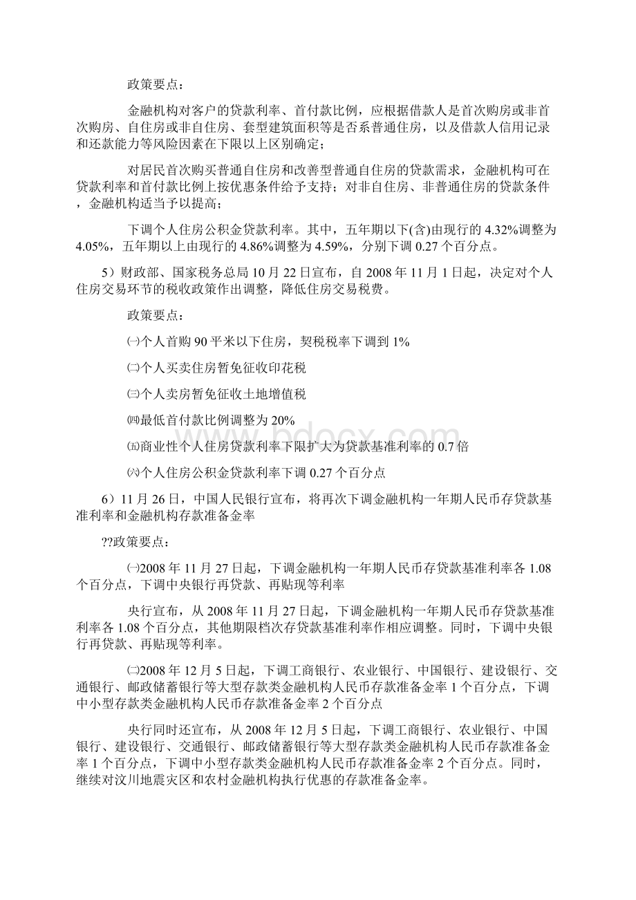 浅析经济危机下我国房地产走向Word格式文档下载.docx_第3页