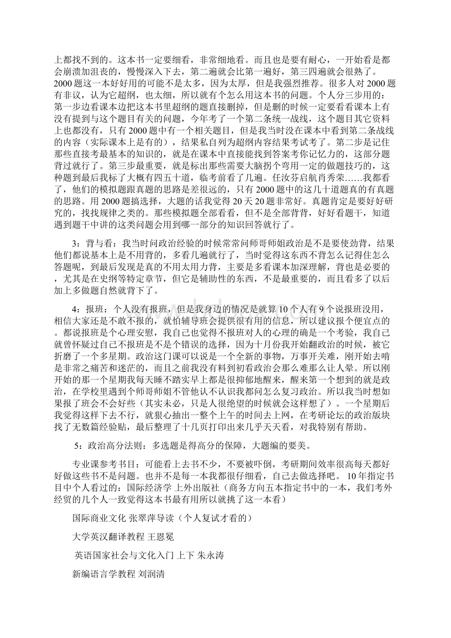 商务英语考研经验文档格式.docx_第2页