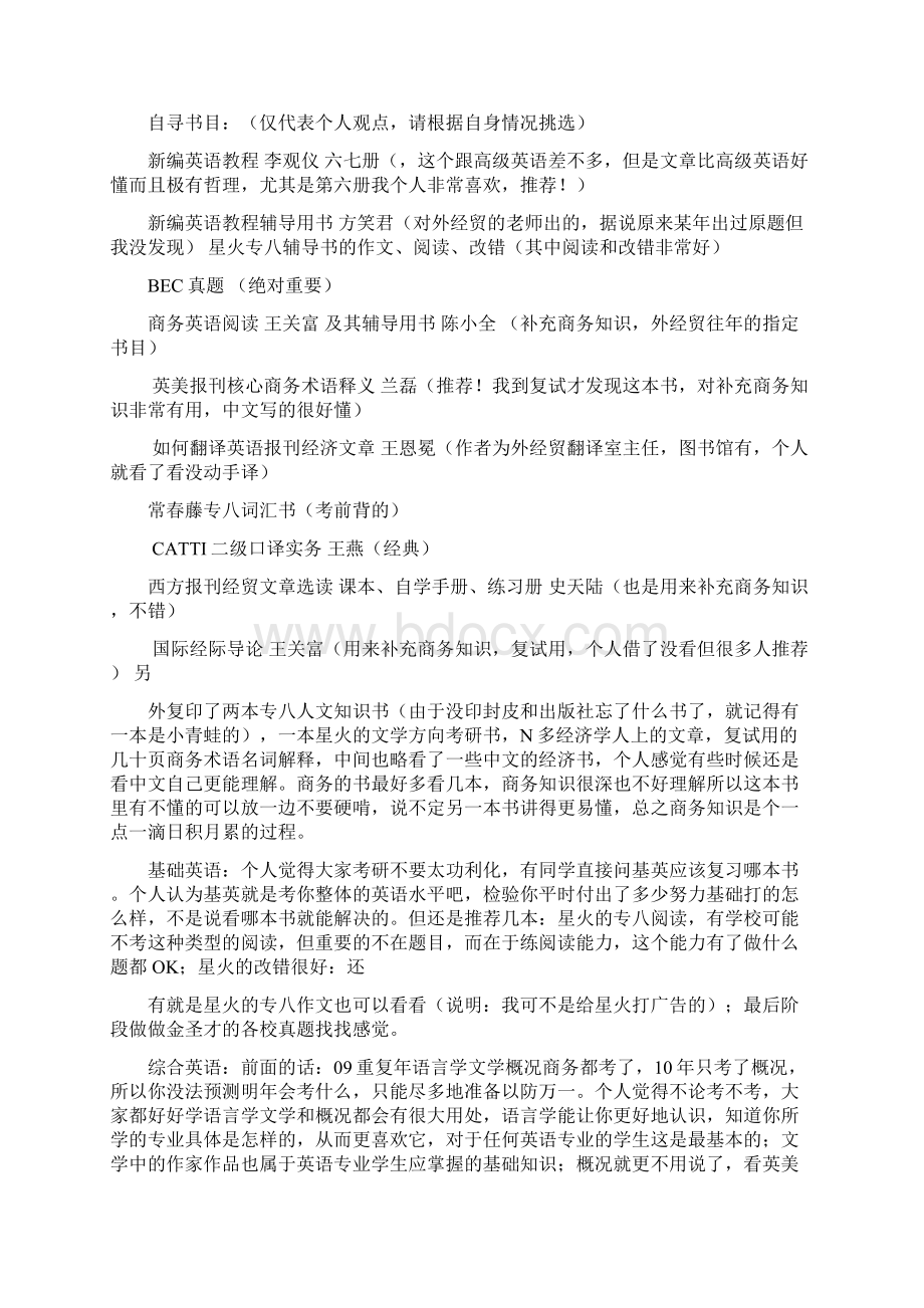 商务英语考研经验文档格式.docx_第3页