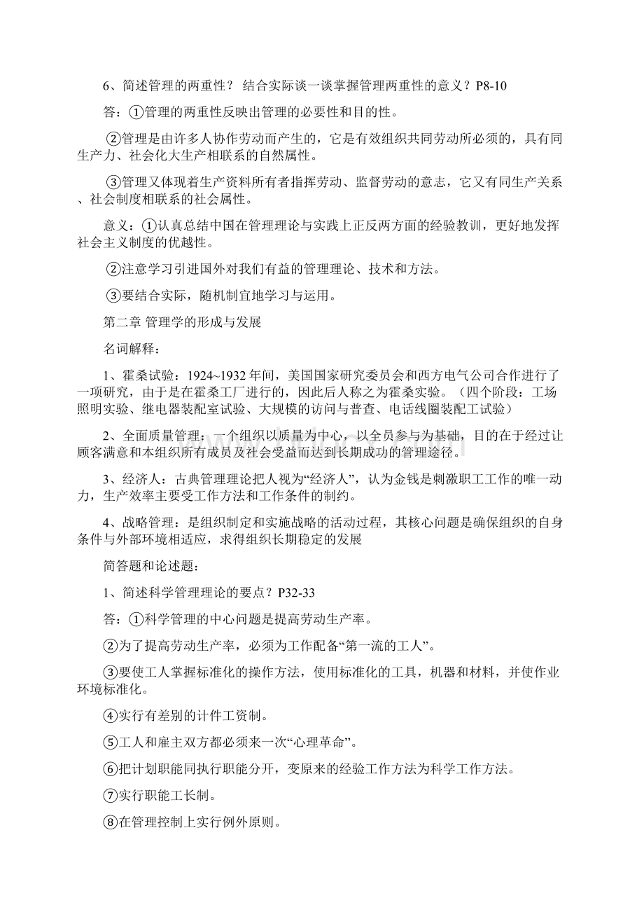 自考管理学原理名词解释简答题.docx_第2页