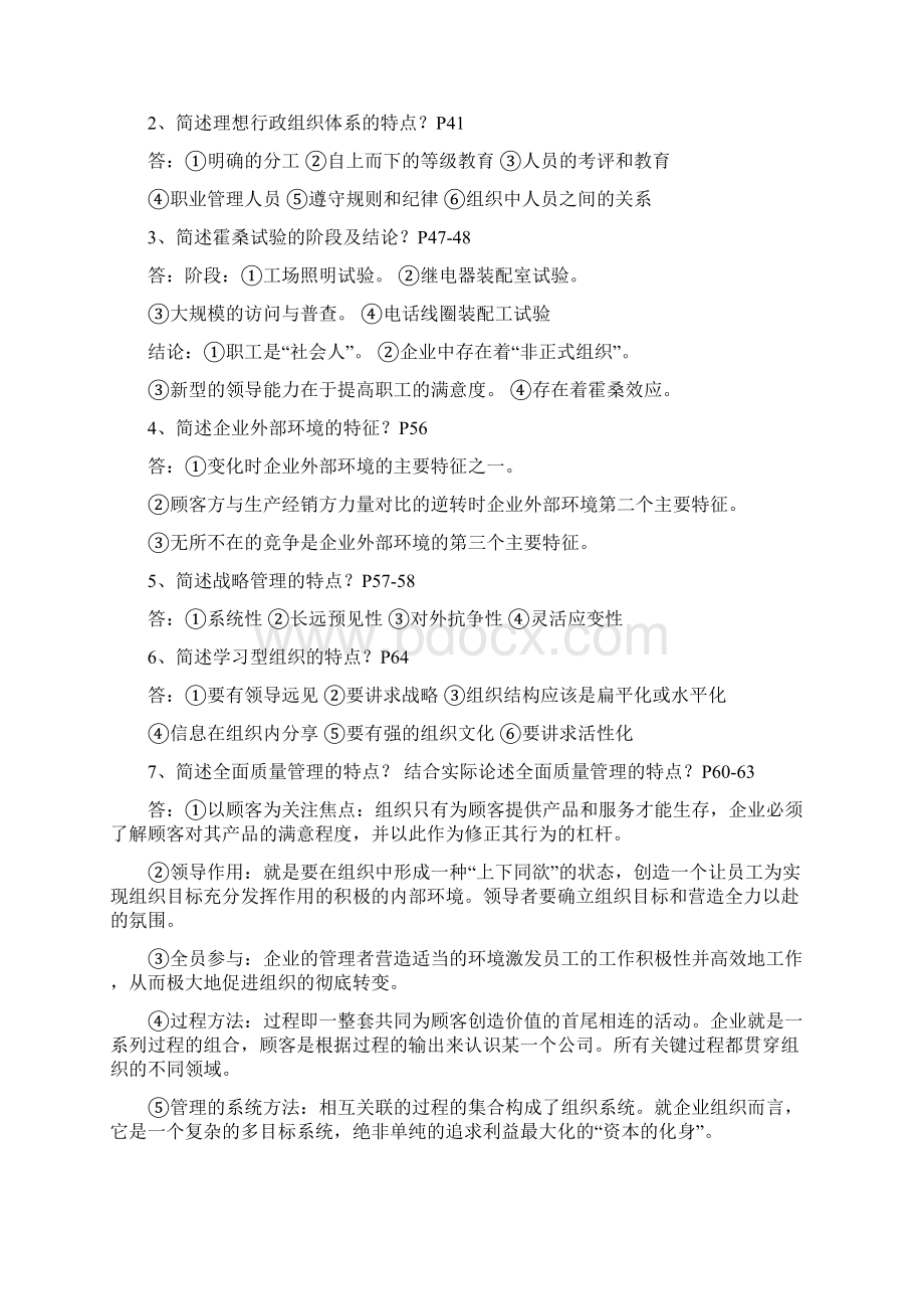 自考管理学原理名词解释简答题.docx_第3页