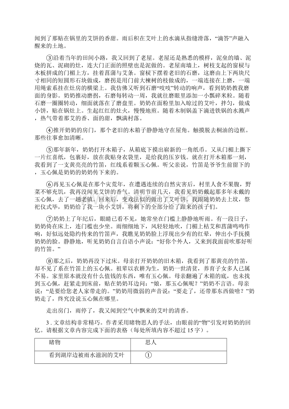 成都市七年级上学期期中语文试题C卷.docx_第2页