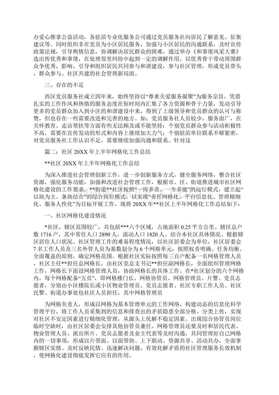 社区党员网格化服务平台发挥党员先锋模范作用总结Word下载.docx_第3页