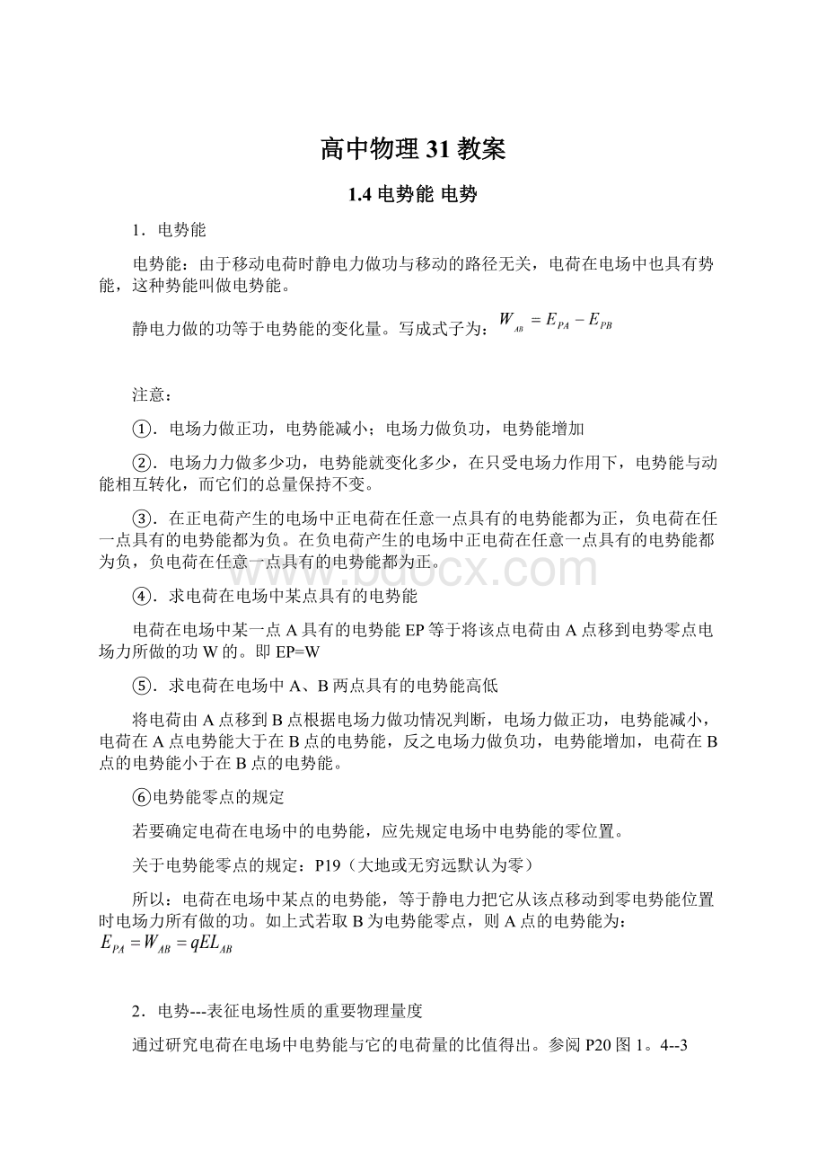 高中物理31教案.docx_第1页