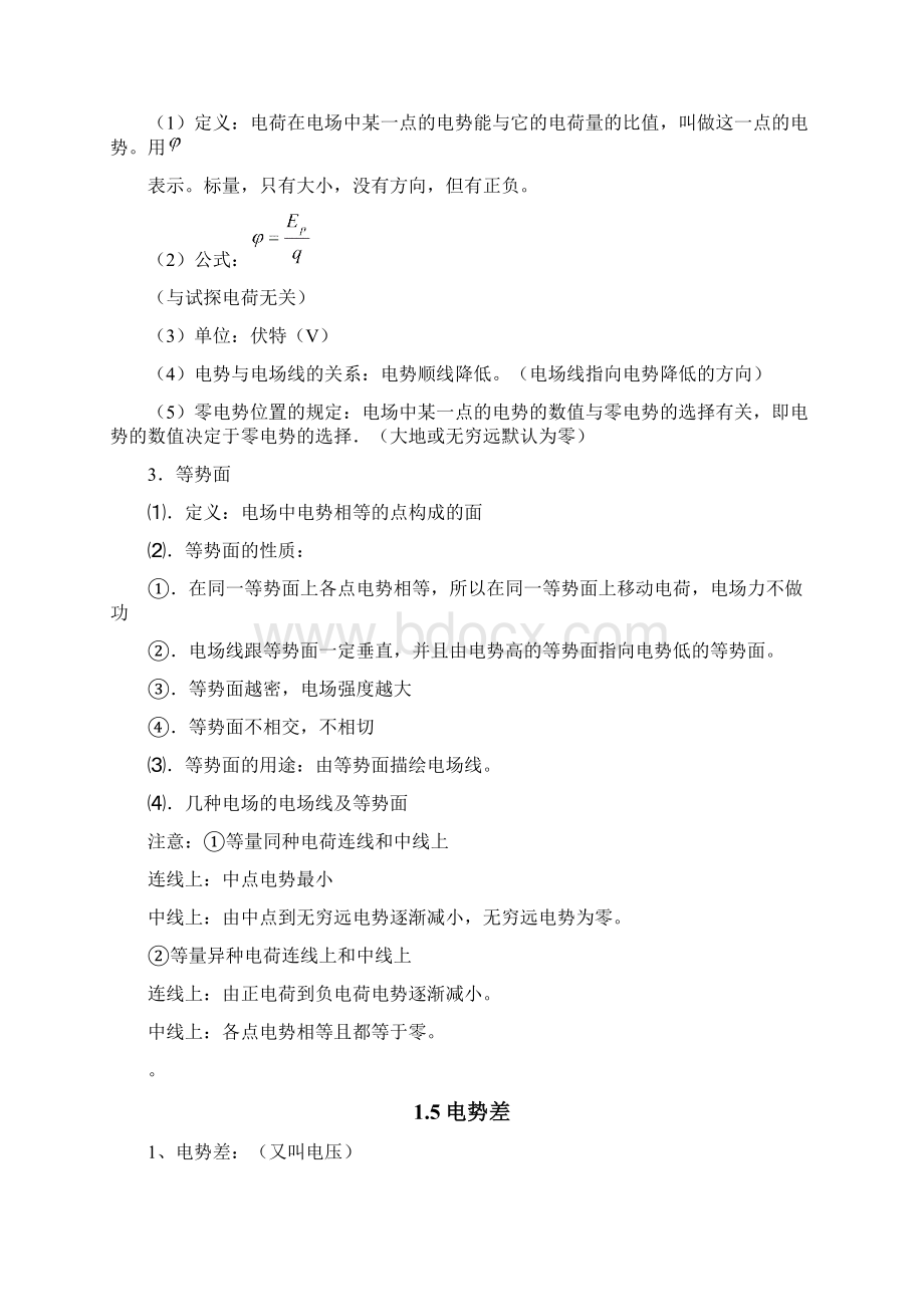 高中物理31教案.docx_第2页