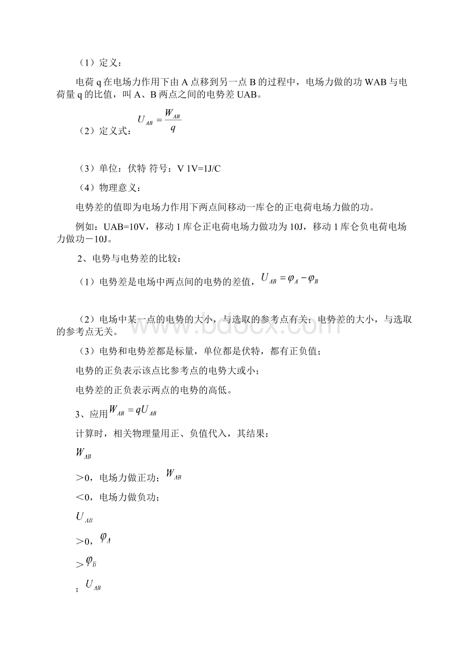 高中物理31教案.docx_第3页