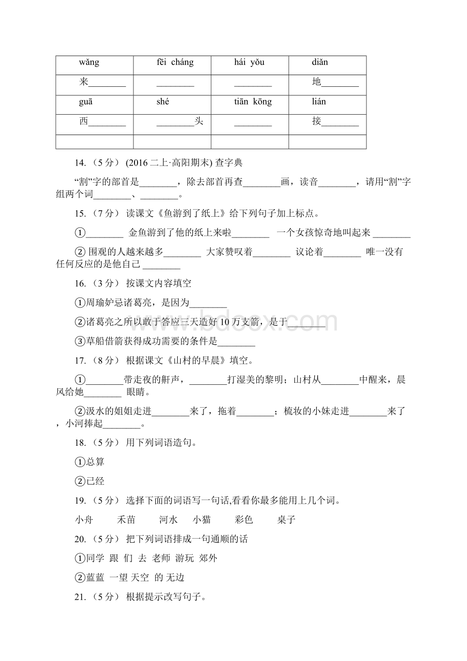 赣州市语文三年级下册第二单元第7课《蚂蚁的救助》同步练习B卷.docx_第3页