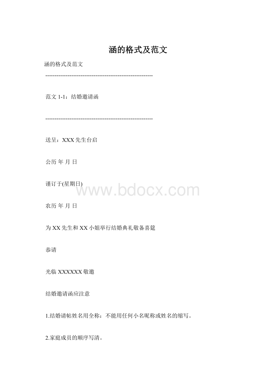 涵的格式及范文.docx