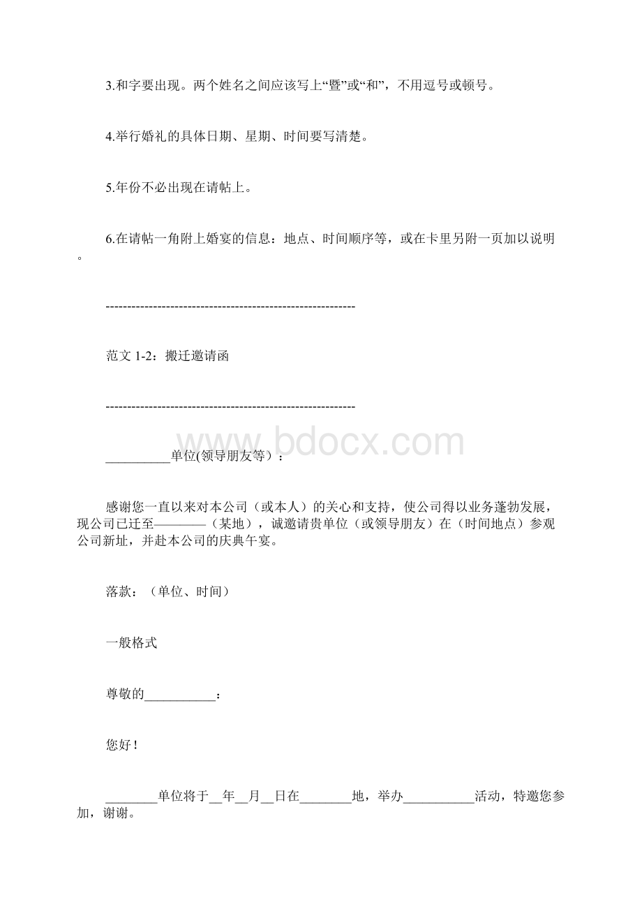 涵的格式及范文.docx_第2页