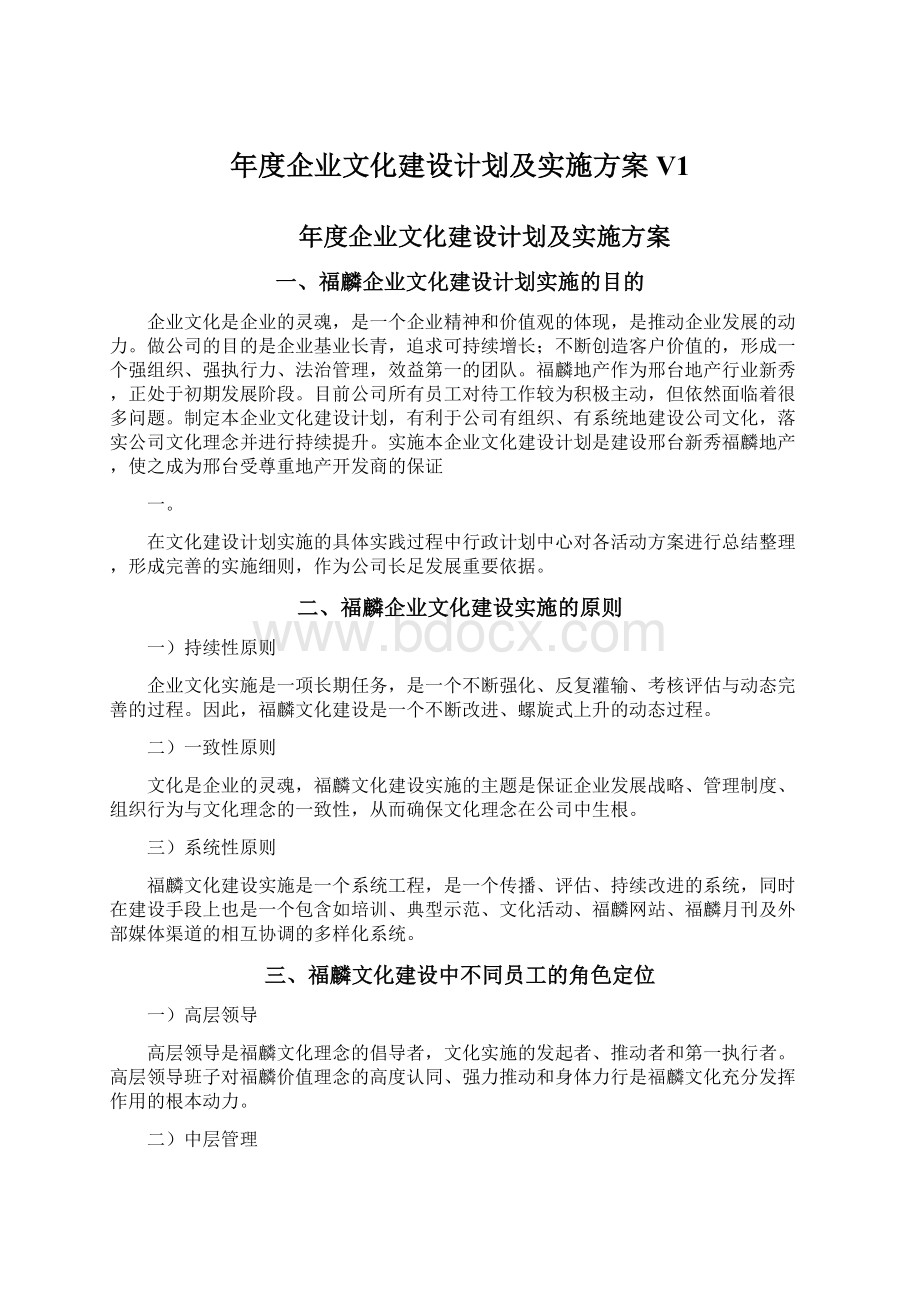 年度企业文化建设计划及实施方案V1.docx