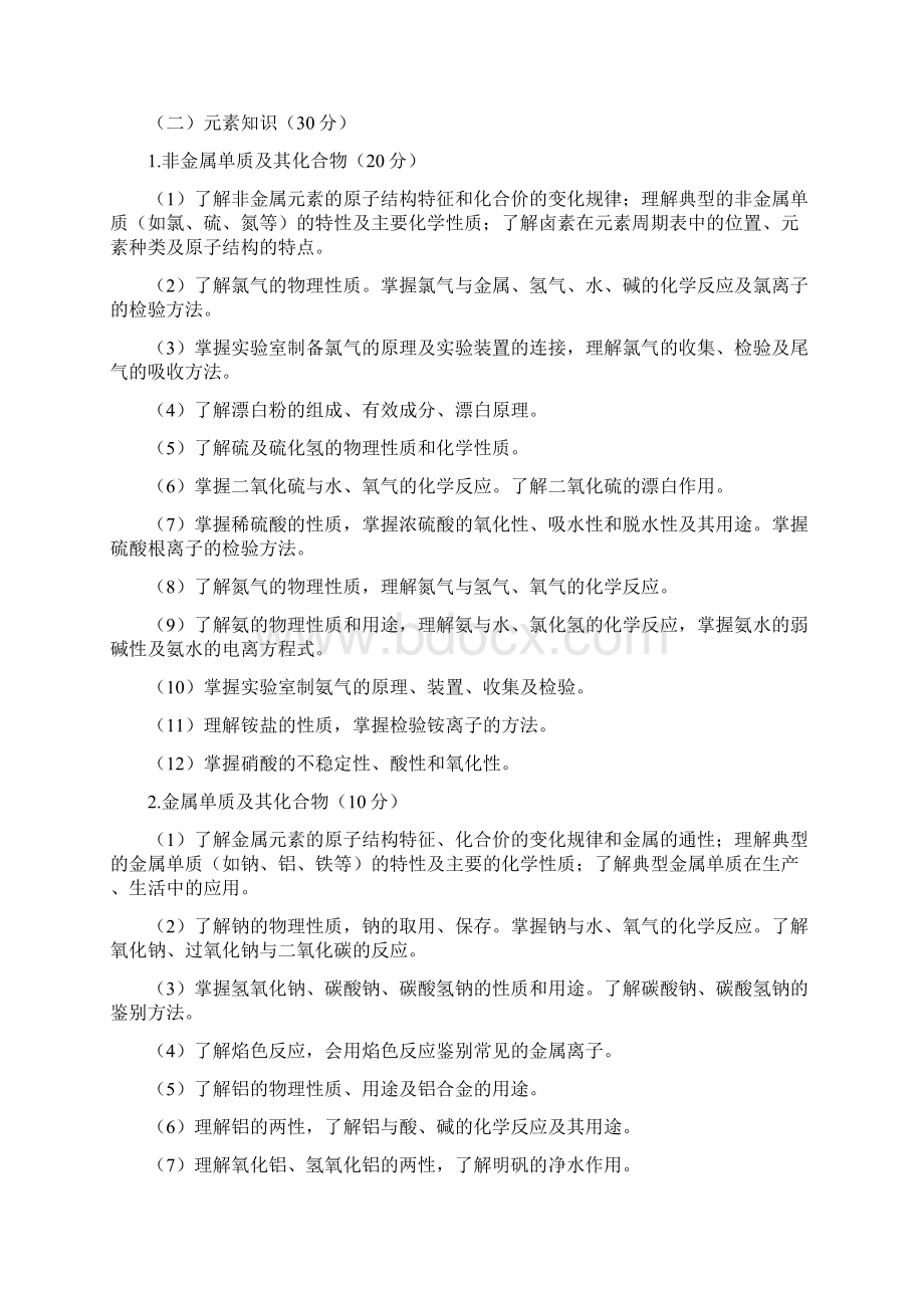 护理类专业山西省中等职业学校对口升学考试大纲Word格式.docx_第3页