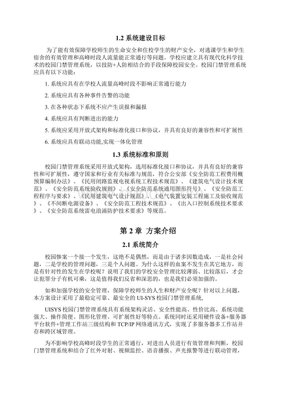 校园门禁系统管理方案样本Word格式.docx_第2页