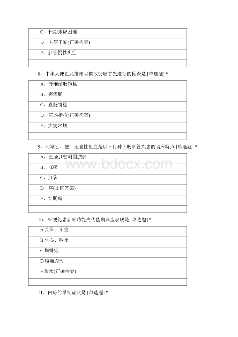 《消化系统1014》当日测二期Word格式.docx_第3页