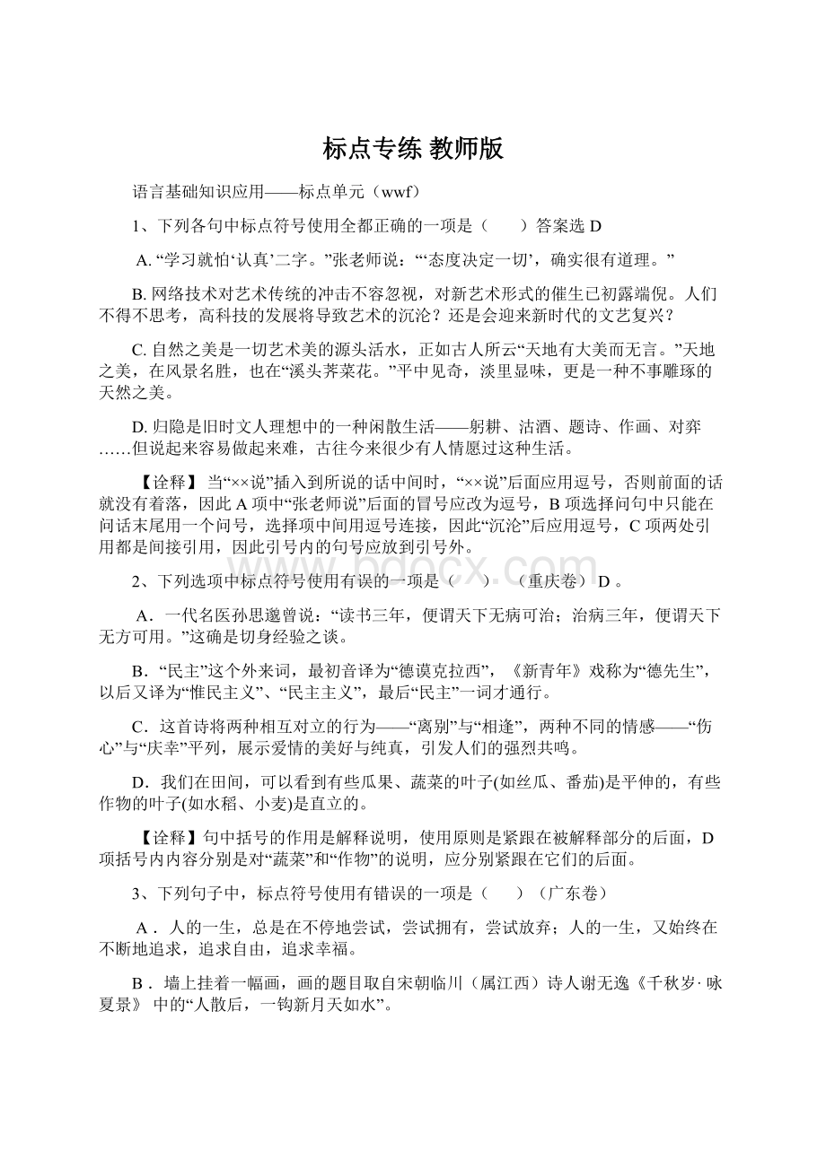 标点专练 教师版.docx