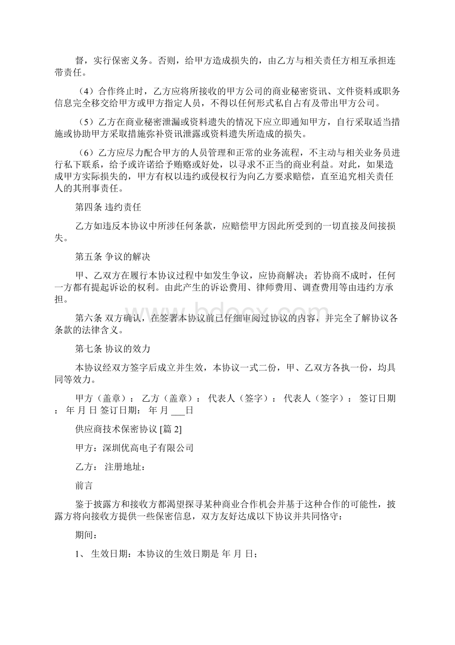 供应商技术保密协议.docx_第2页