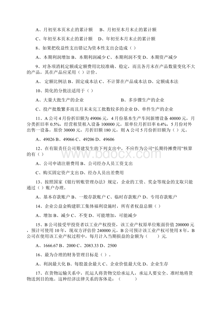 镇江一模财会综合卷文档格式.docx_第2页