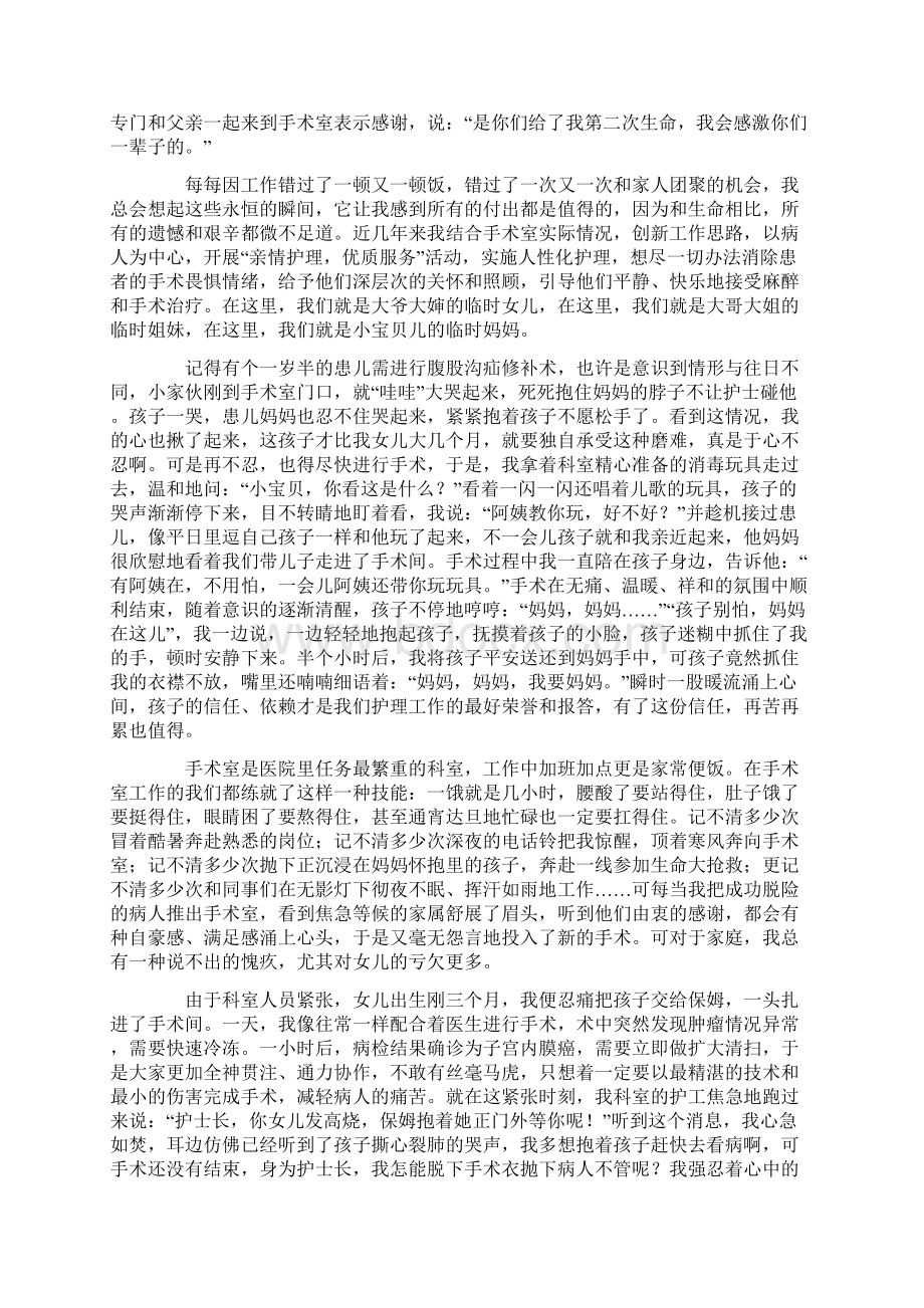 护士先进事迹材料大全文档格式.docx_第2页