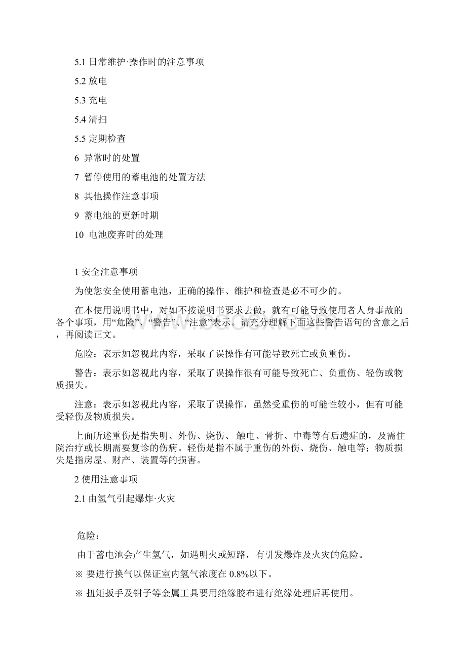 阀控式密封铅酸蓄电池Word文件下载.docx_第2页