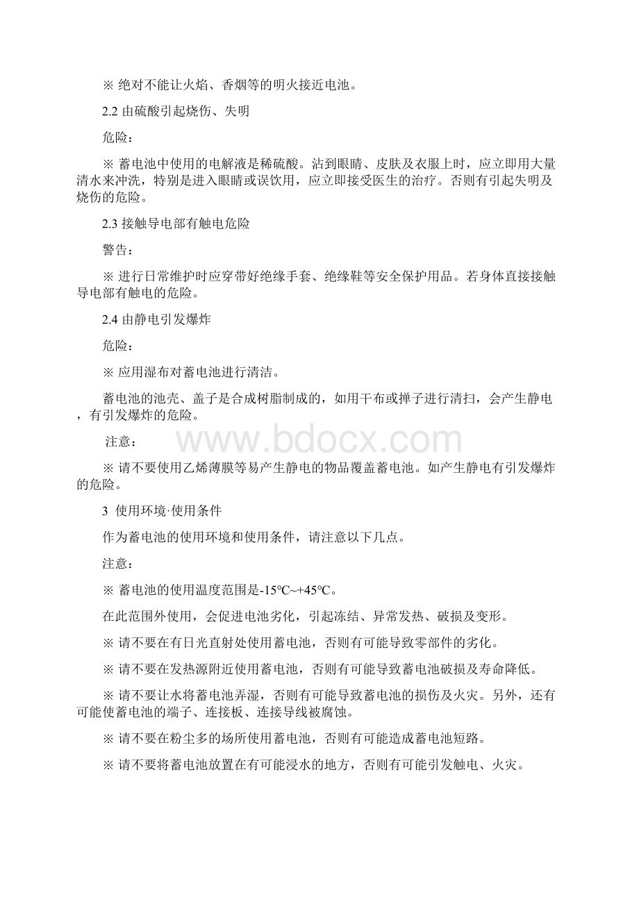 阀控式密封铅酸蓄电池Word文件下载.docx_第3页