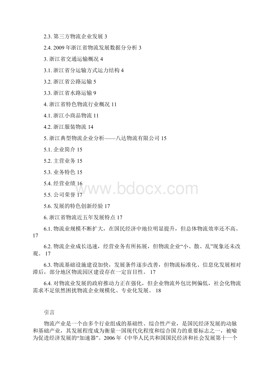 浙江省物流产业发展现状报告Word文档格式.docx_第2页