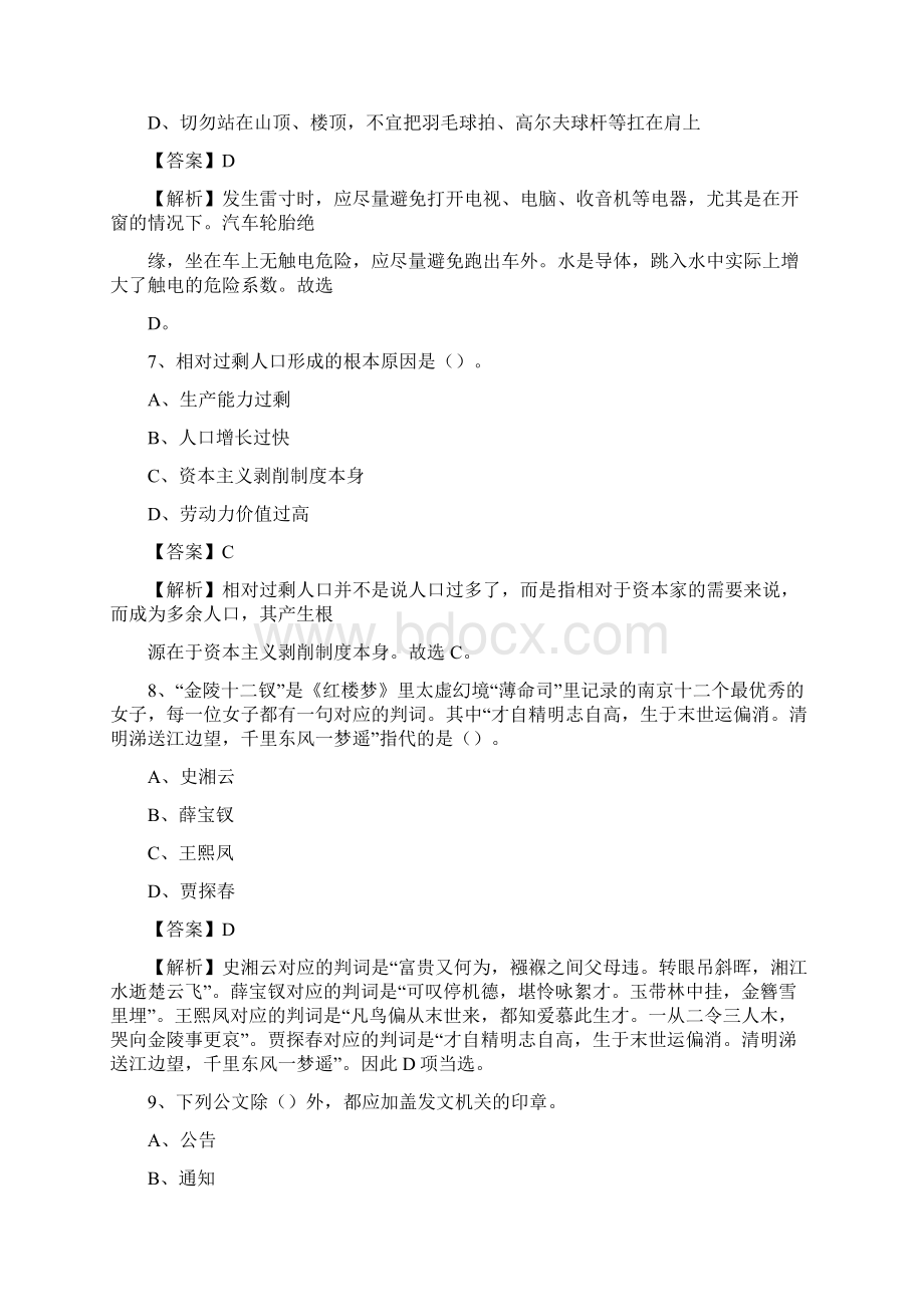 河北省张家口市蔚县事业单位招聘考试《行政能力测试》真题及答案.docx_第3页