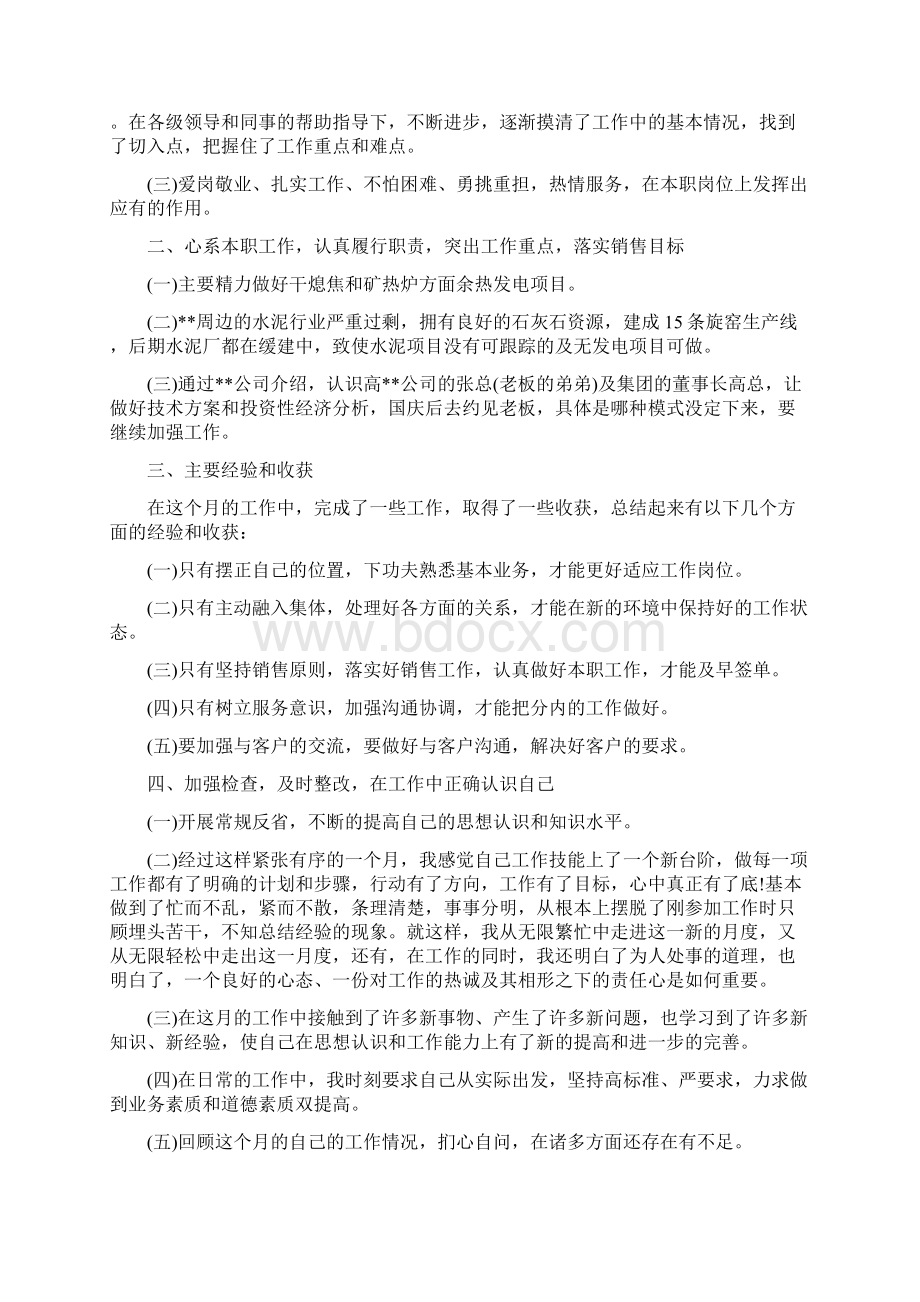 月底个人工作总结三篇Word文档格式.docx_第2页