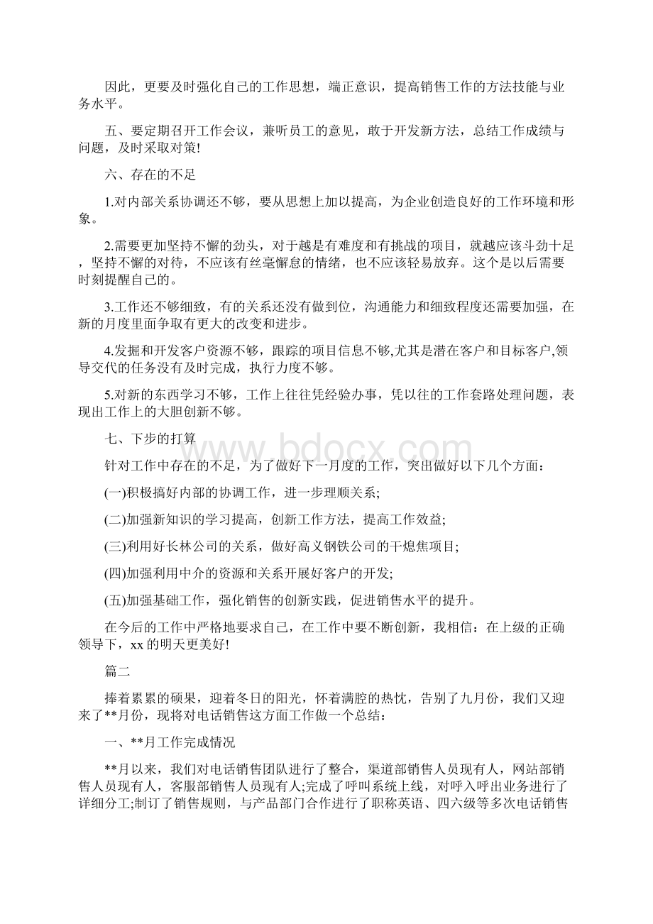 月底个人工作总结三篇Word文档格式.docx_第3页