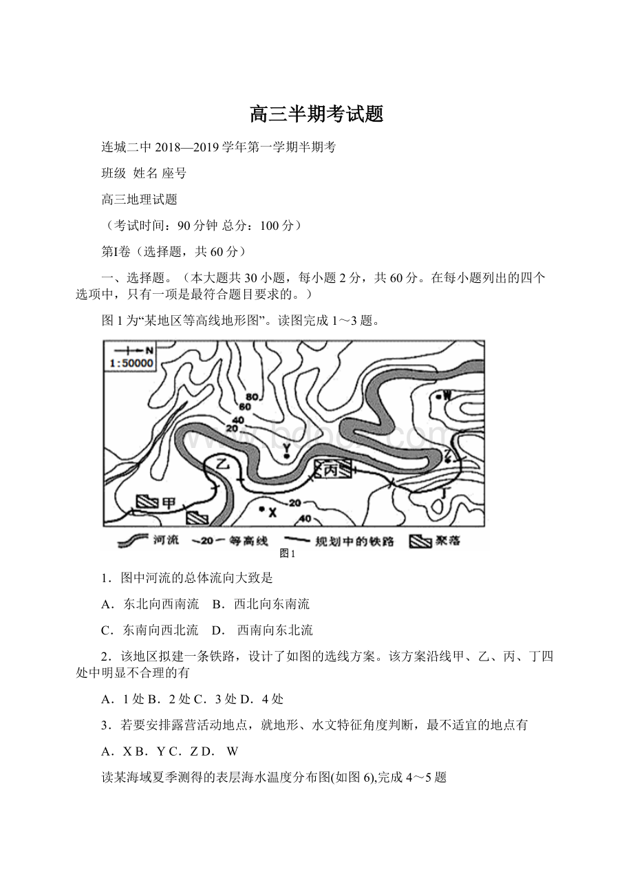 高三半期考试题Word格式.docx