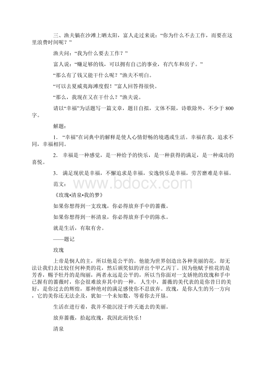 话题作文《幸福》指导与例文Word文件下载.docx_第3页