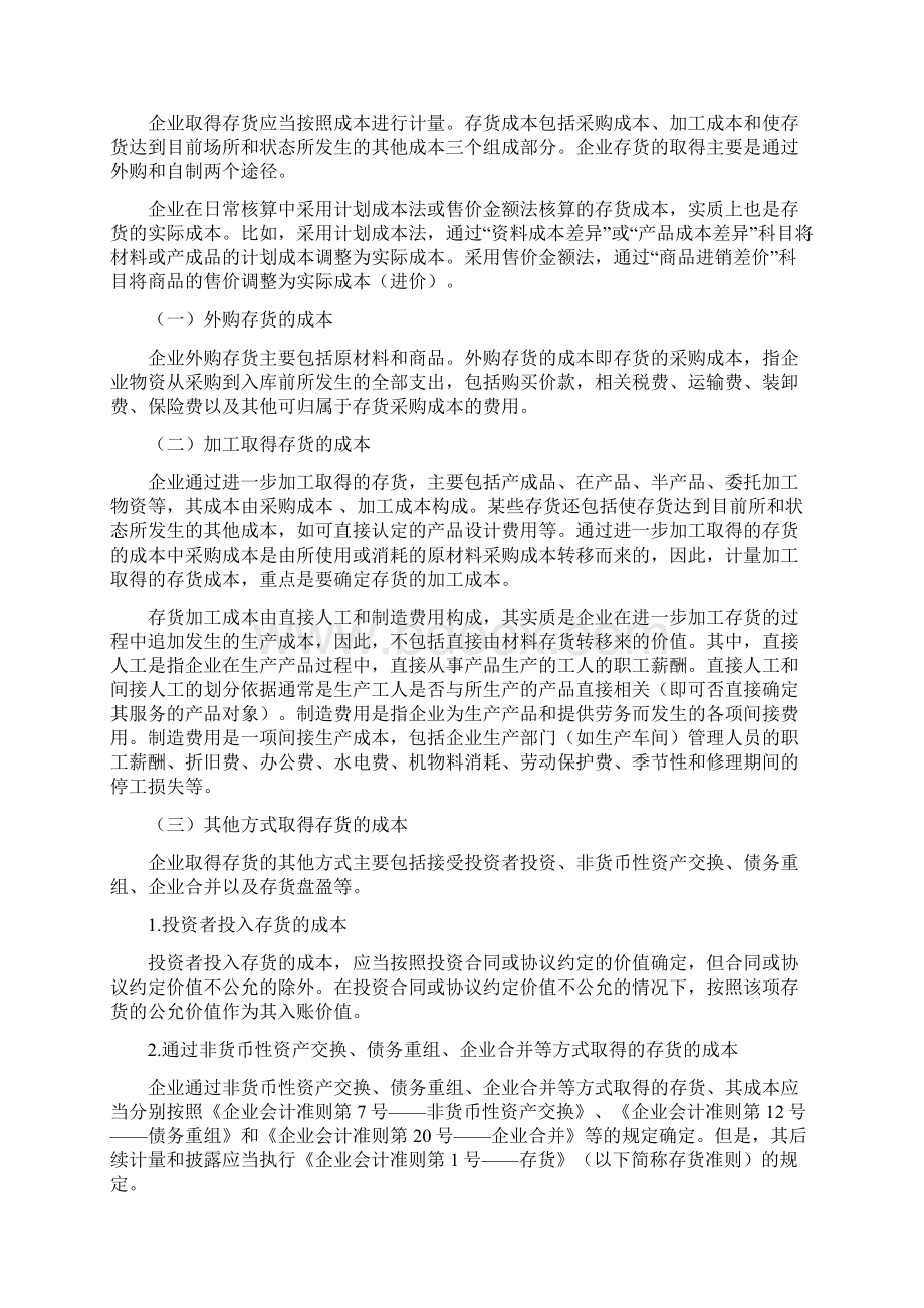 注册会计师考试教材电子书会计第三章 存货Word格式文档下载.docx_第2页