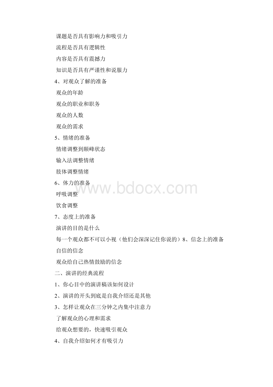 公众演讲课程文档格式.docx_第2页