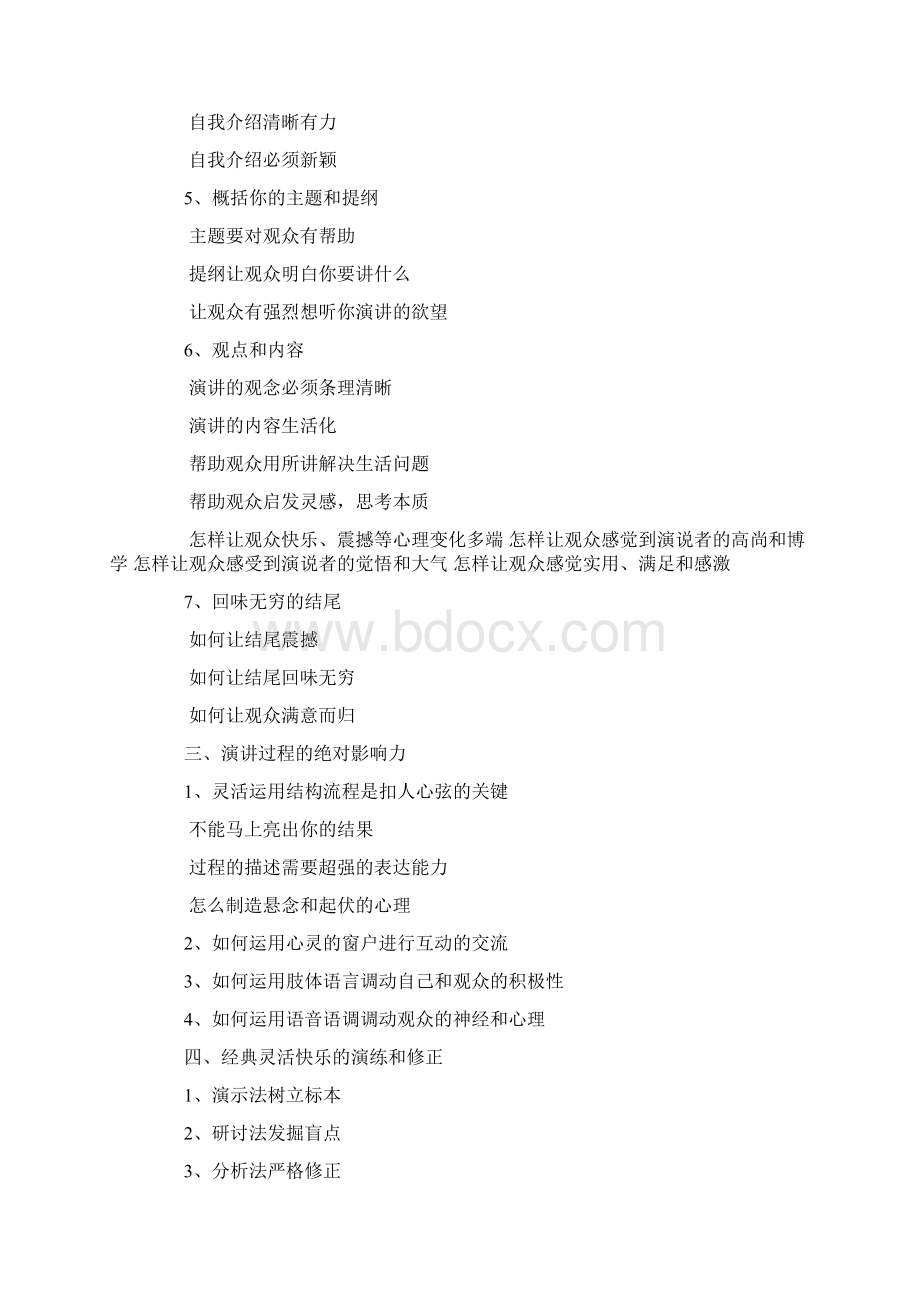 公众演讲课程文档格式.docx_第3页