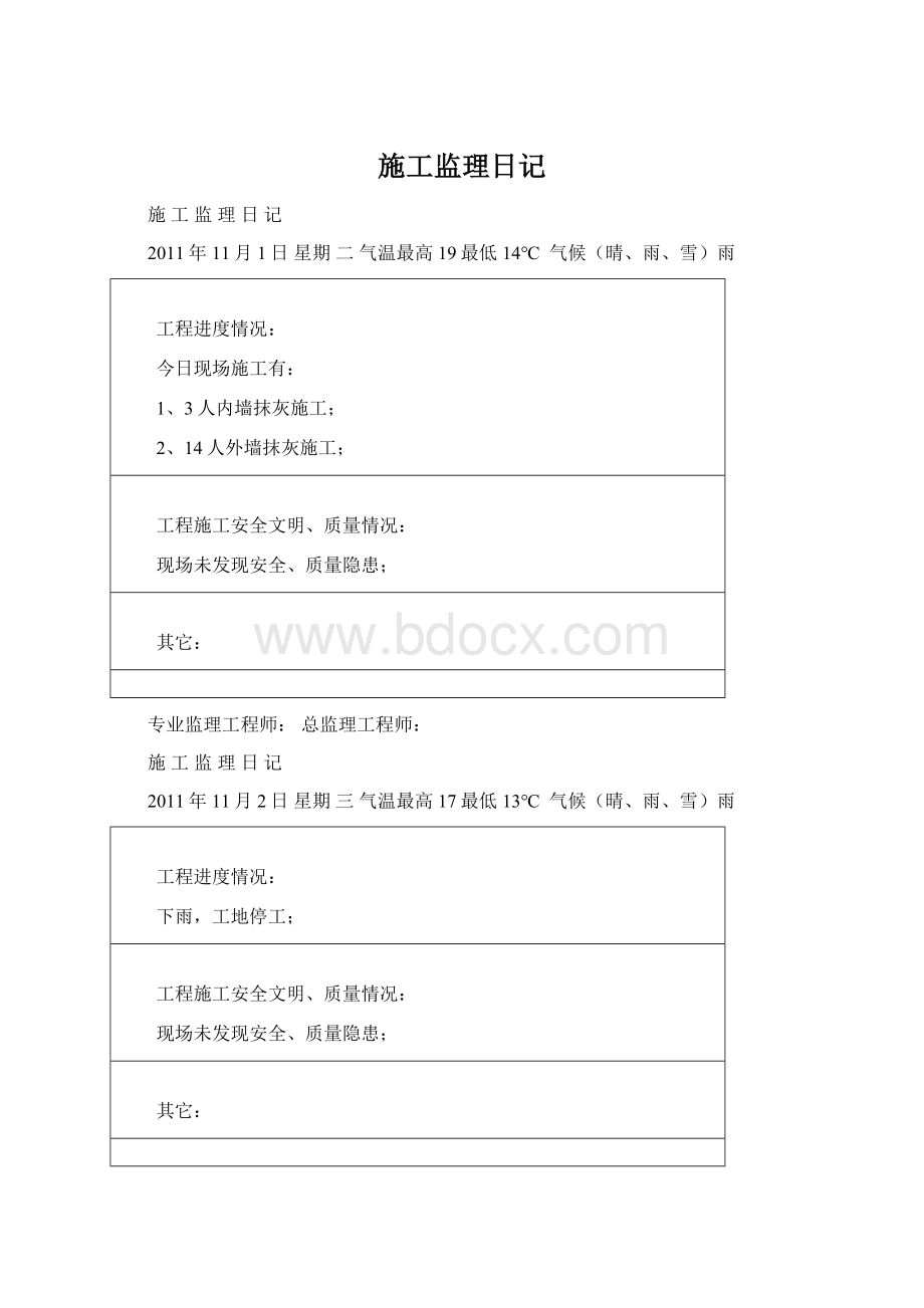 施工监理日记.docx_第1页