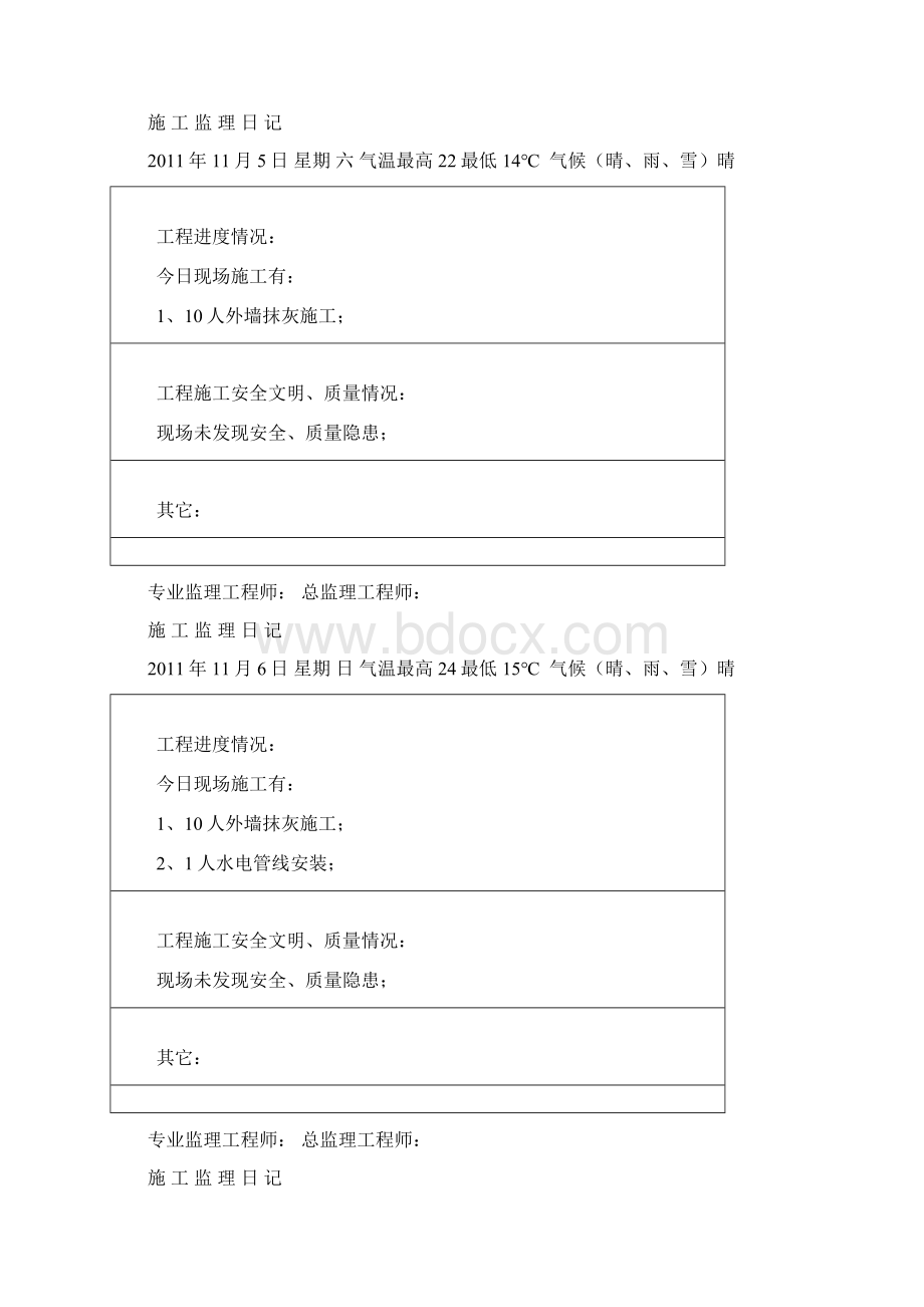 施工监理日记.docx_第3页