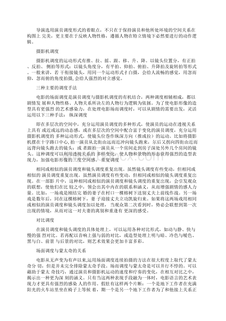 电影场面调度的作用及意义Word文档格式.docx_第2页