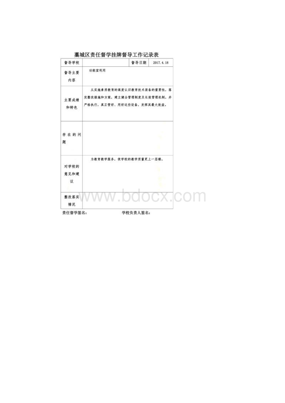 督学工作记录表.docx_第3页