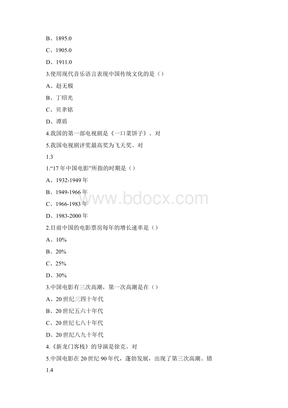 艺术导论彭吉象尔雅网络课习题及问题详解Word文件下载.docx_第2页