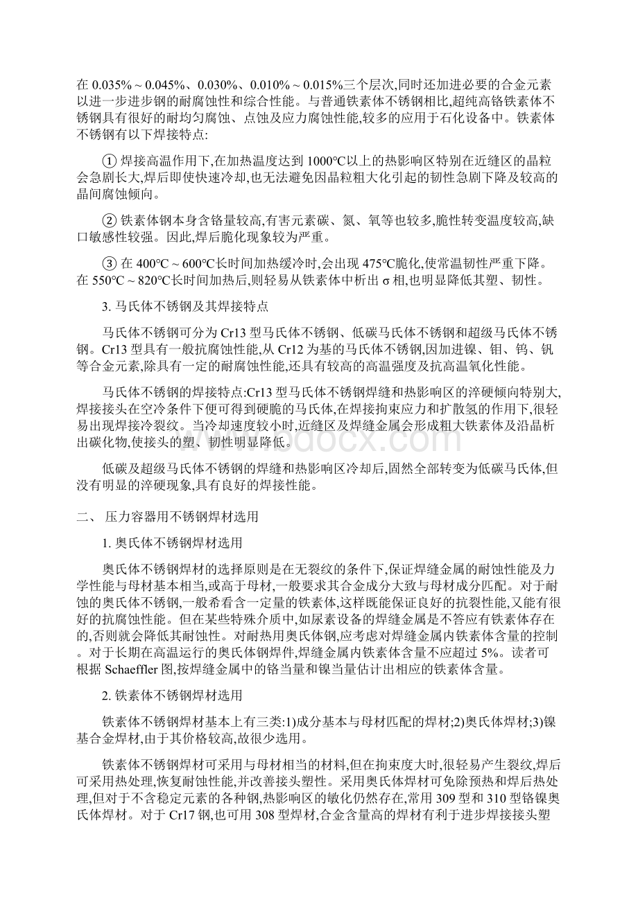 各类不锈钢压力容器的焊接工艺要点.docx_第2页