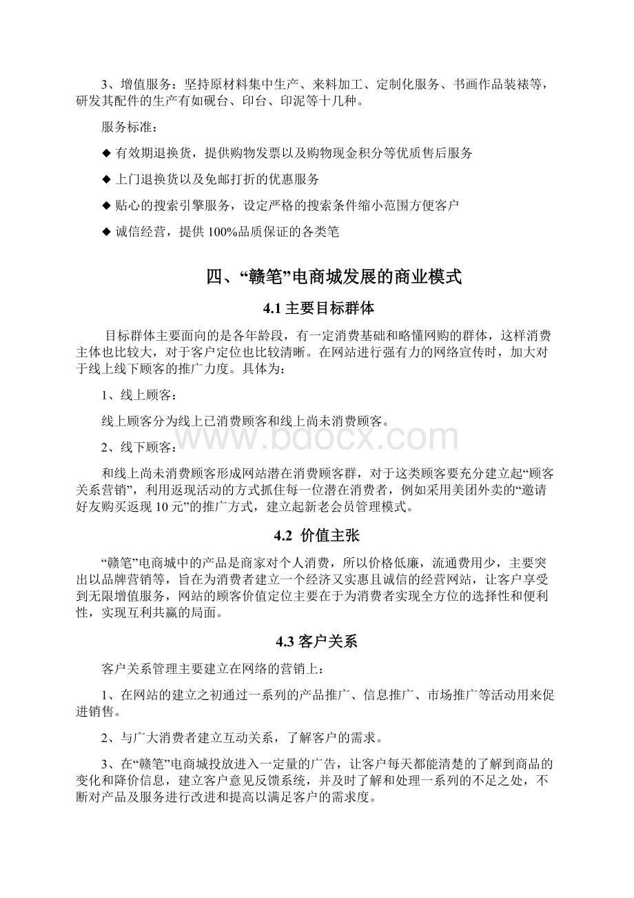 赣笔电商城项目计划书.docx_第3页