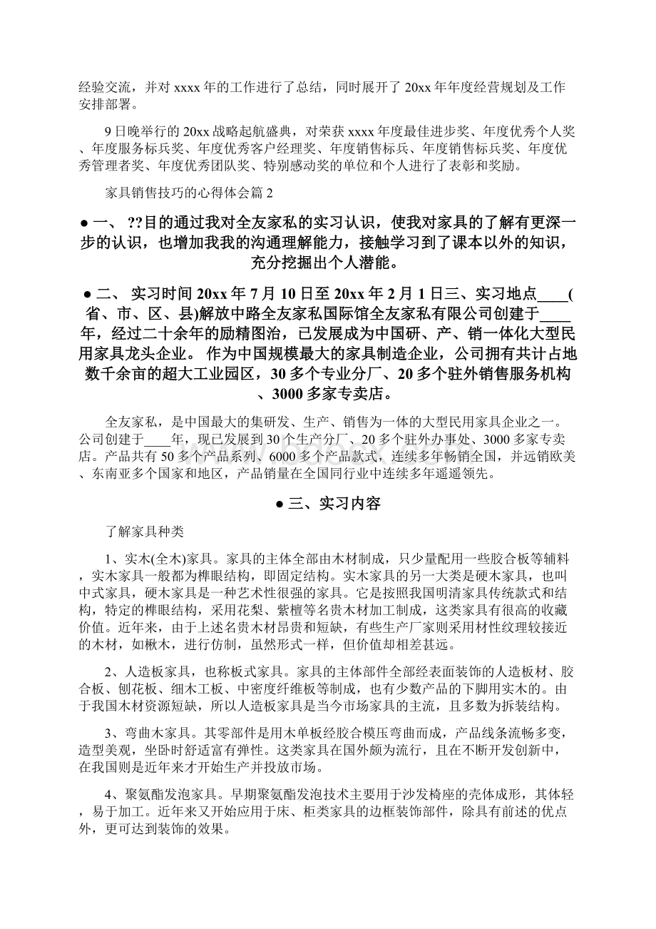 工作心得体会家具销售技巧心得体会Word文档下载推荐.docx_第2页