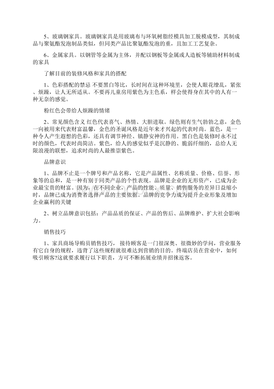 工作心得体会家具销售技巧心得体会Word文档下载推荐.docx_第3页