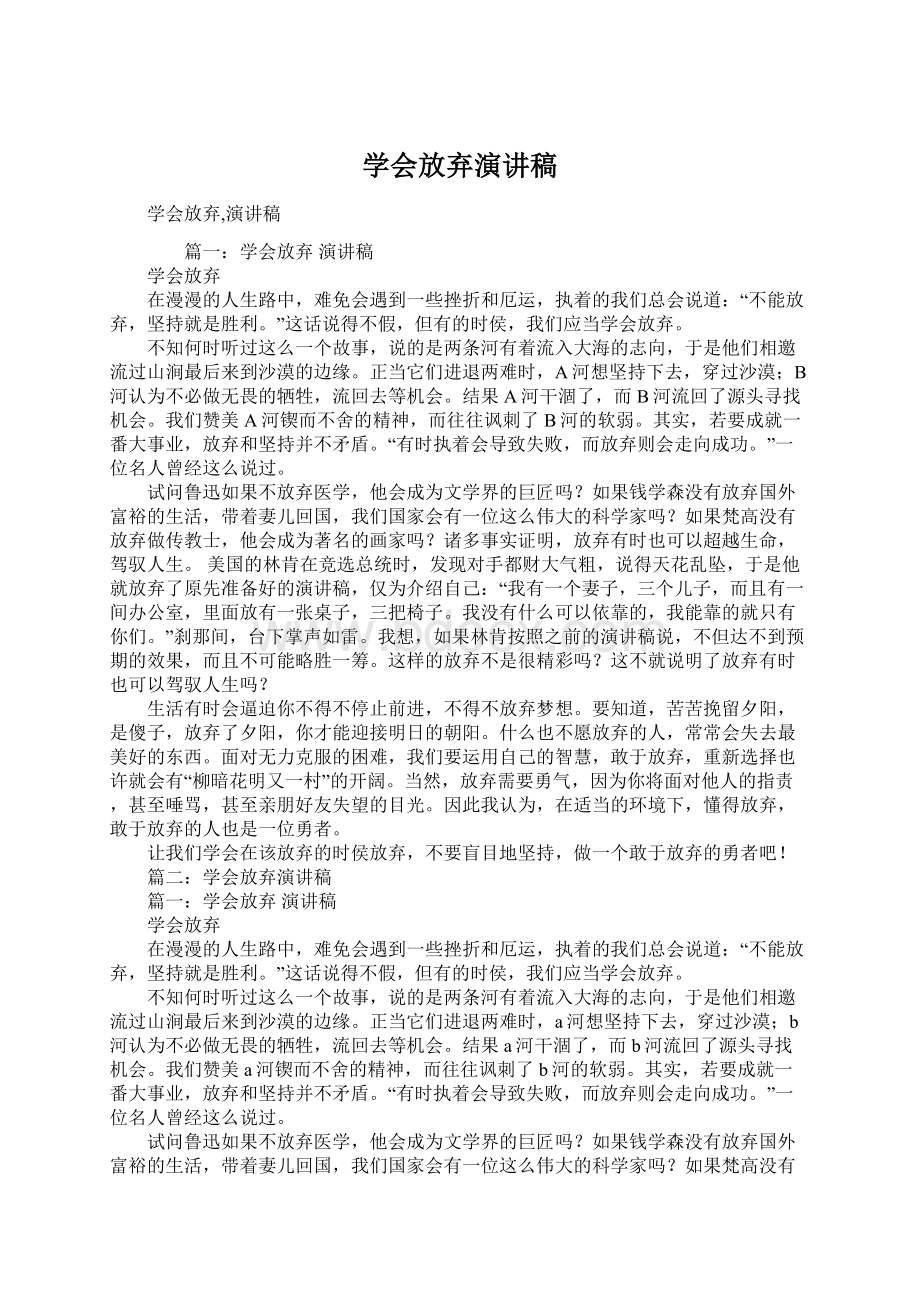 学会放弃演讲稿Word文档下载推荐.docx